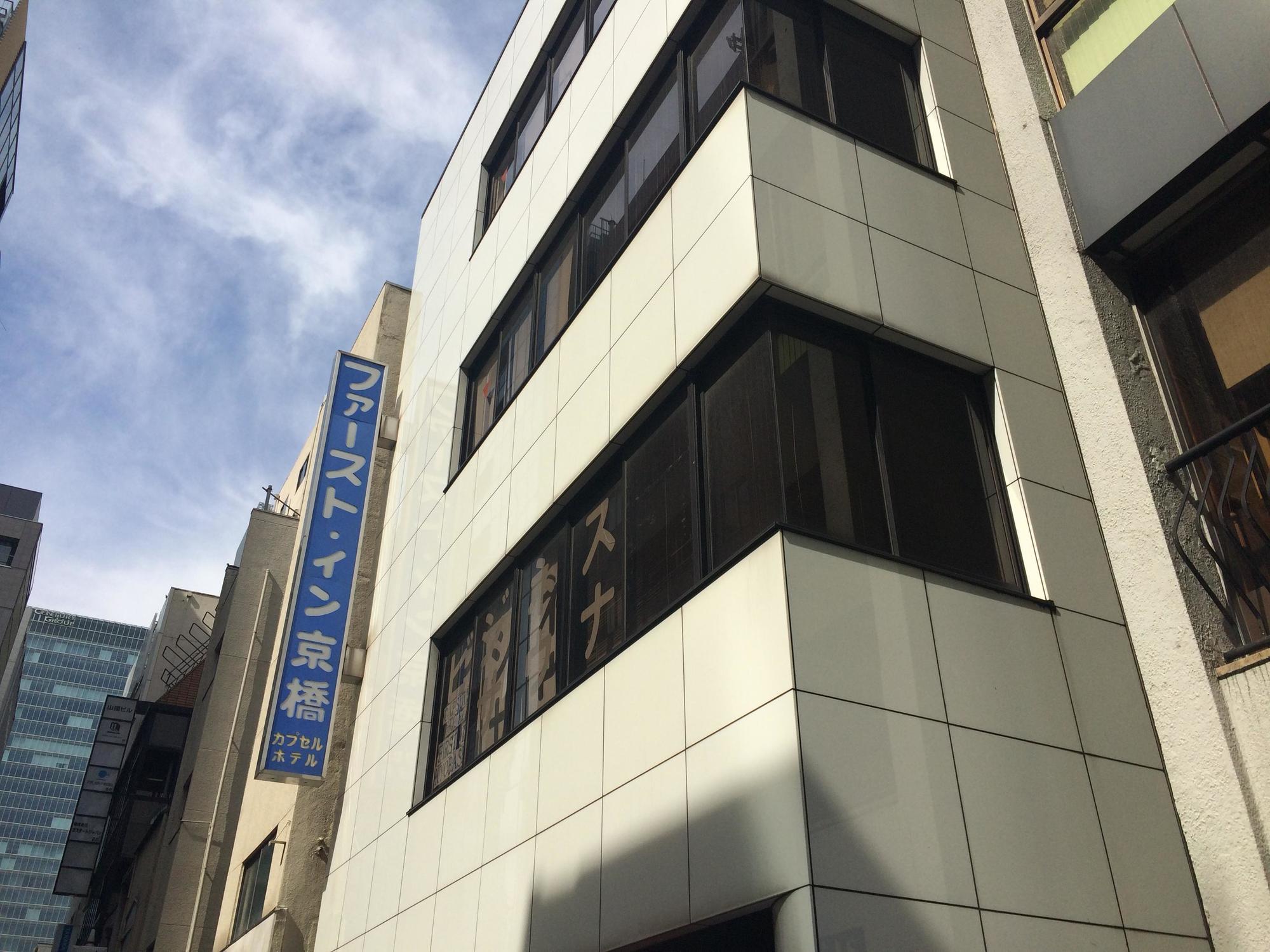 First Inn Kyobashi Tokyo Ngoại thất bức ảnh