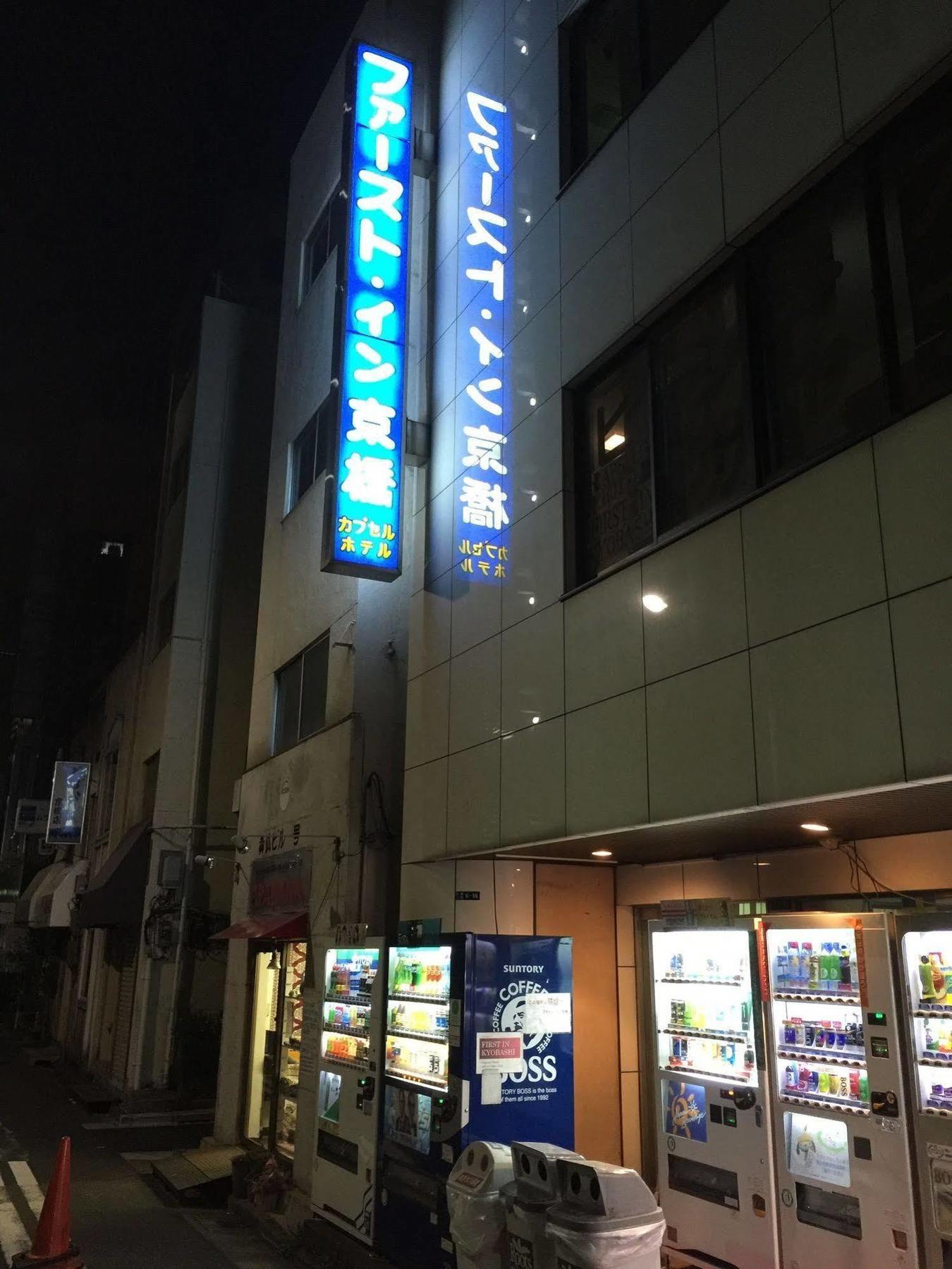 First Inn Kyobashi Tokyo Ngoại thất bức ảnh